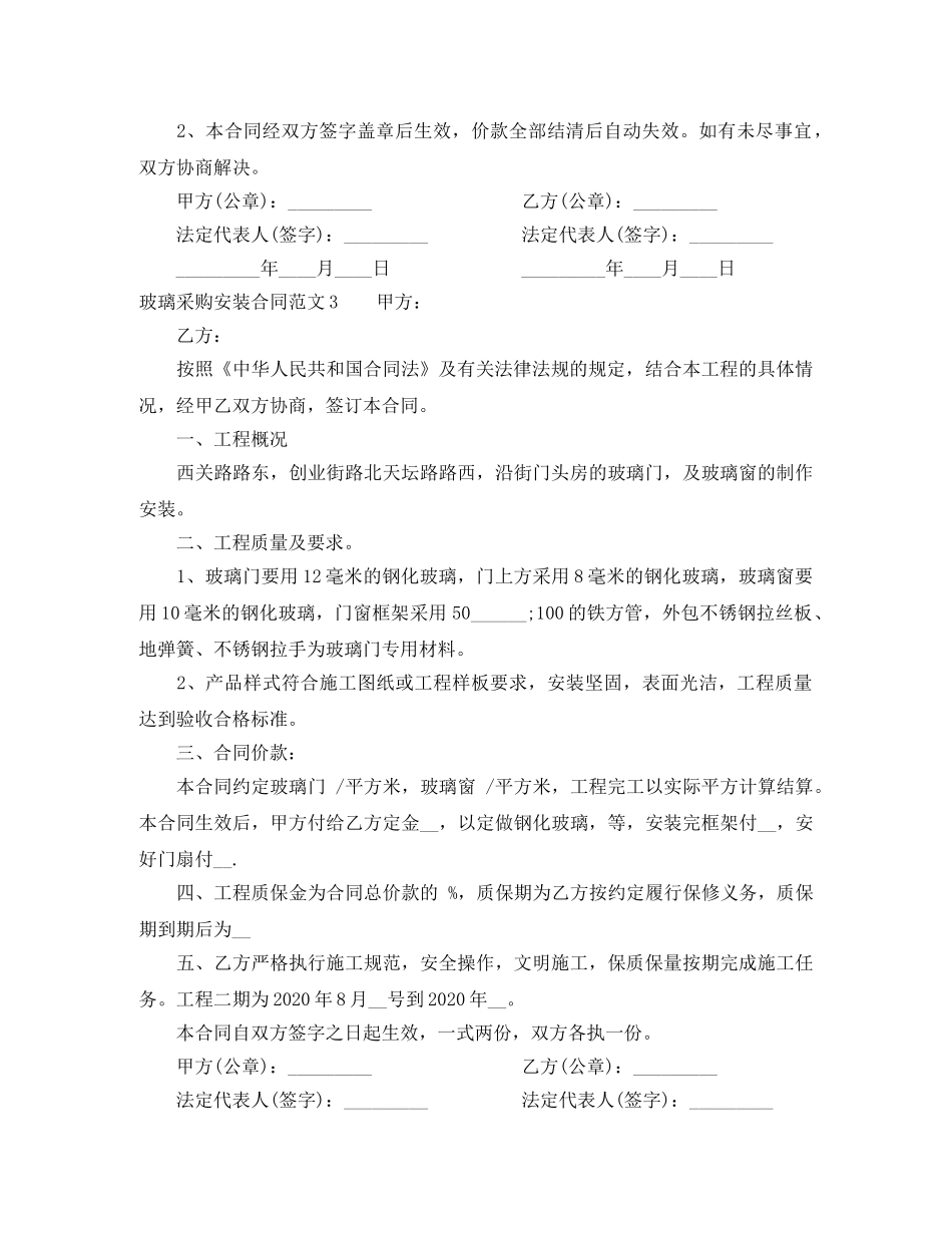 玻璃采购安装合同范本 _第3页