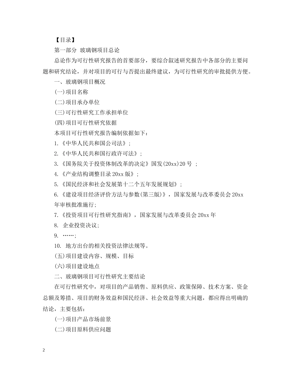 玻璃钢项目可行性研究报告 _第2页
