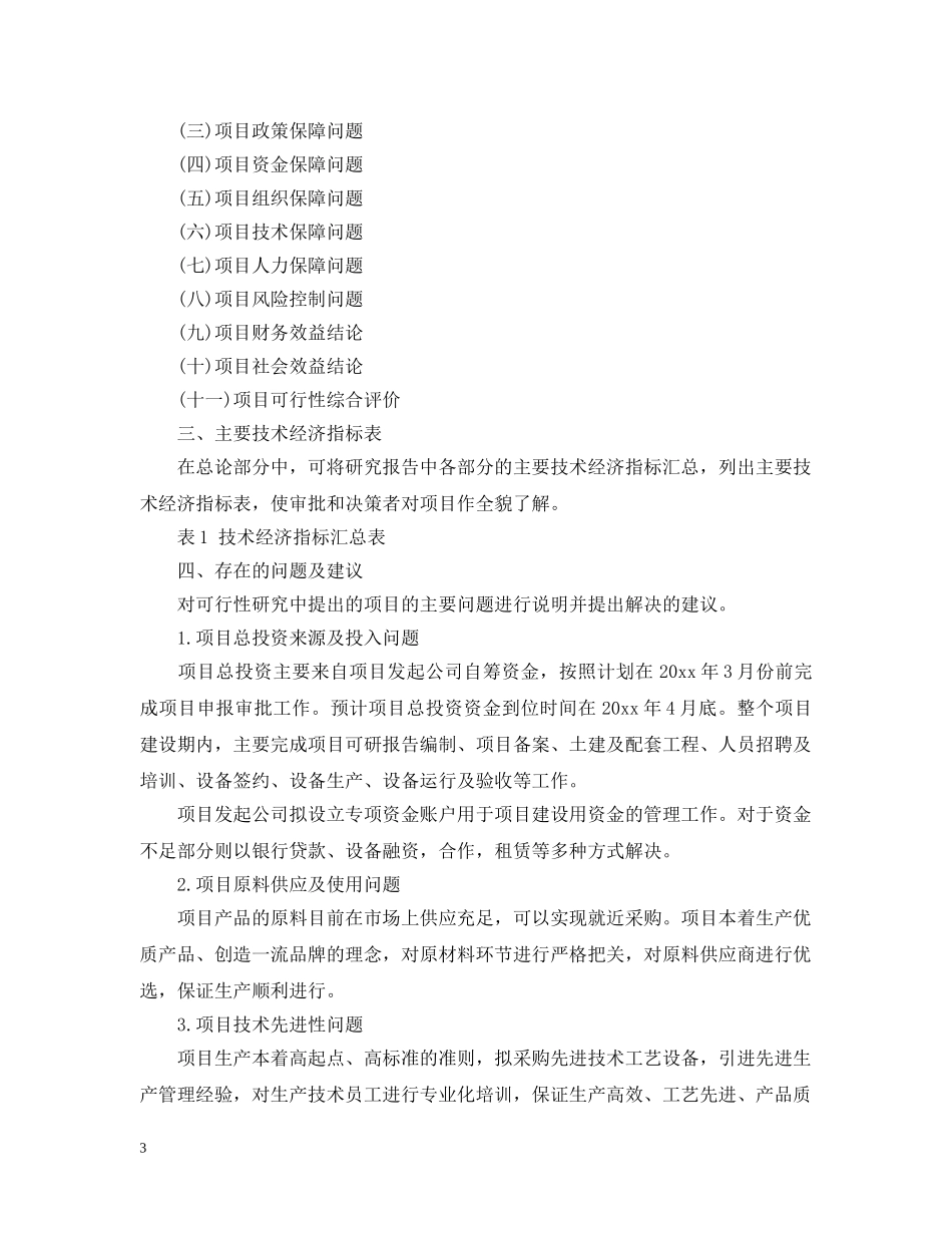 玻璃钢项目可行性研究报告 _第3页