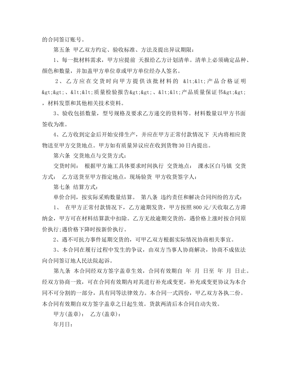玻璃采购合同书 _第2页