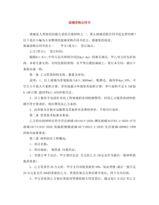 玻璃采购合同书 