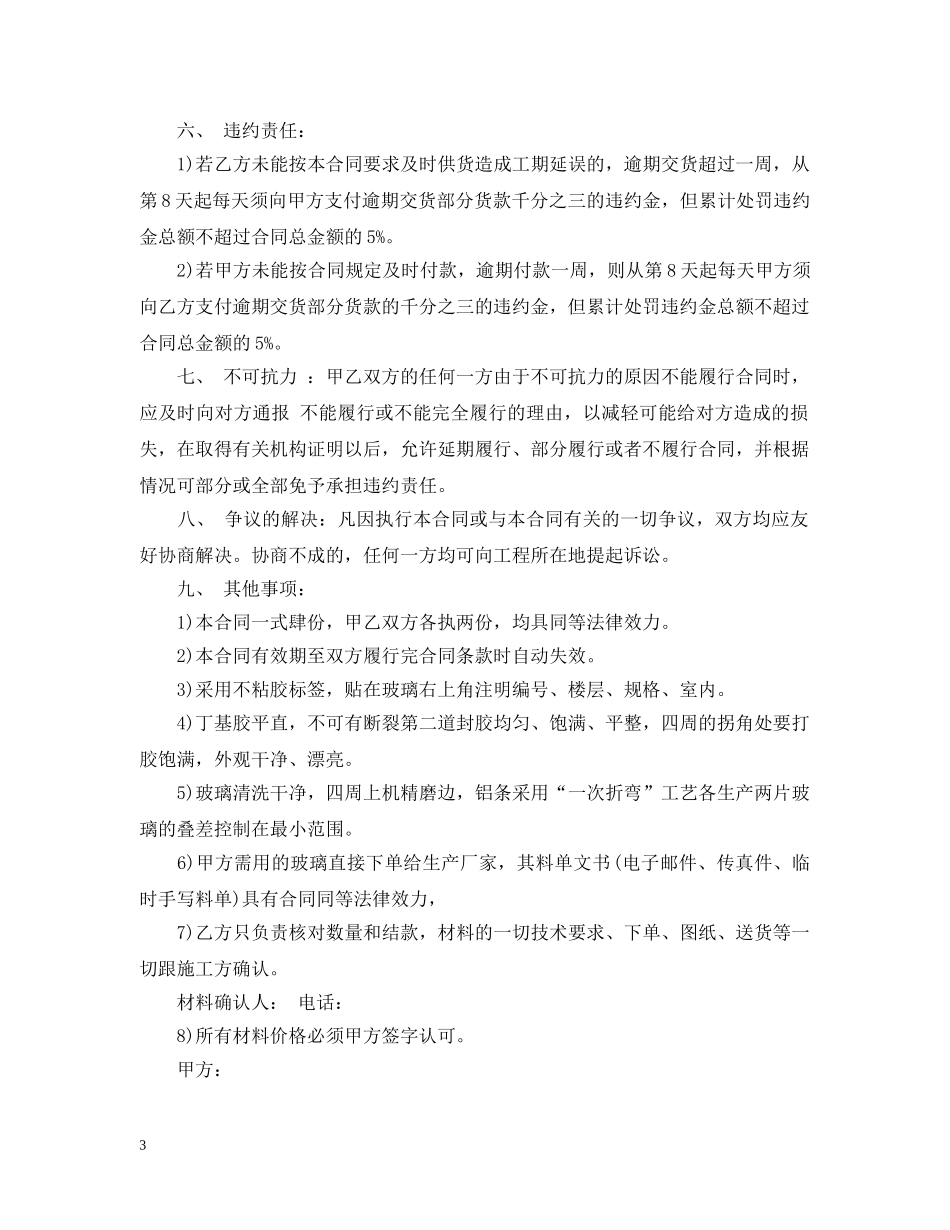 玻璃购销合同书范本 _第3页