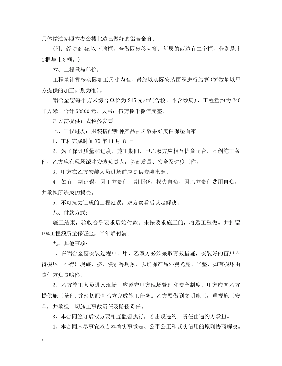 玻璃承包合同范本3篇 _第2页