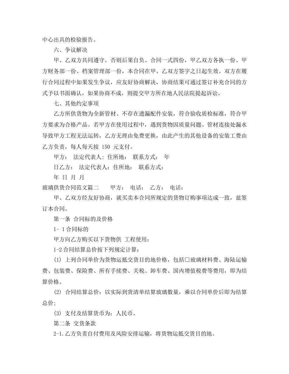 玻璃供货合同 _第2页