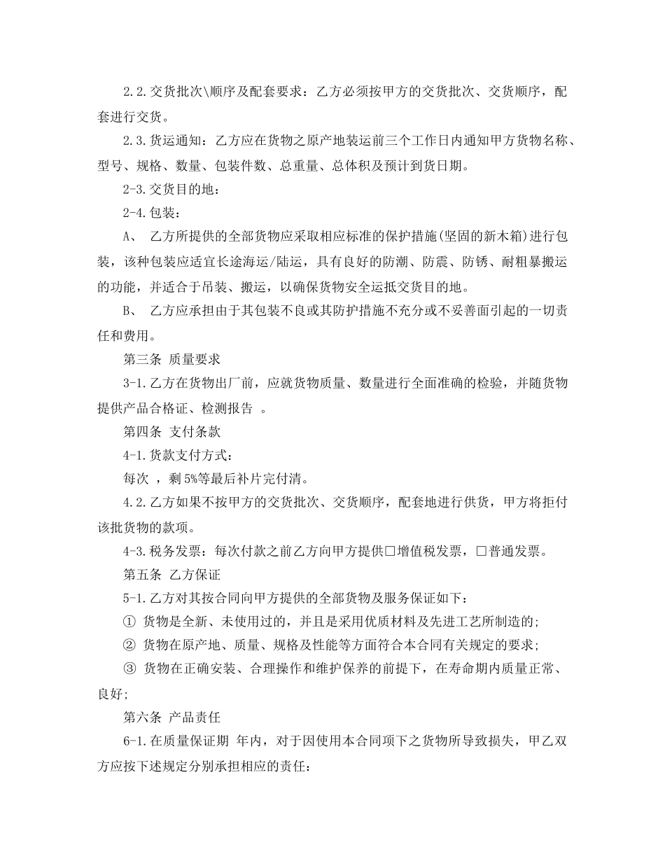 玻璃供货合同 _第3页