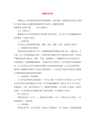 玻璃供货合同 