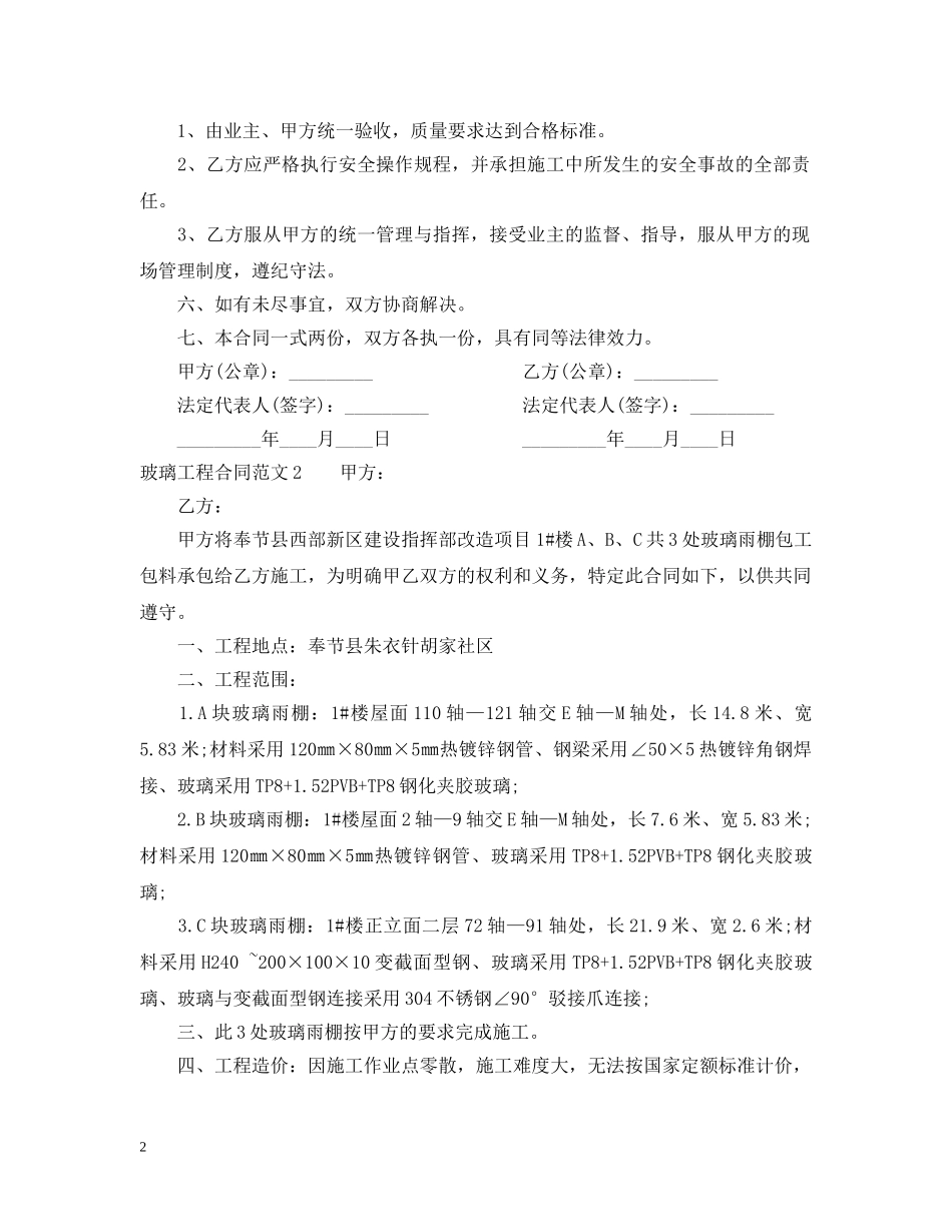 玻璃工程合同范本 _第2页