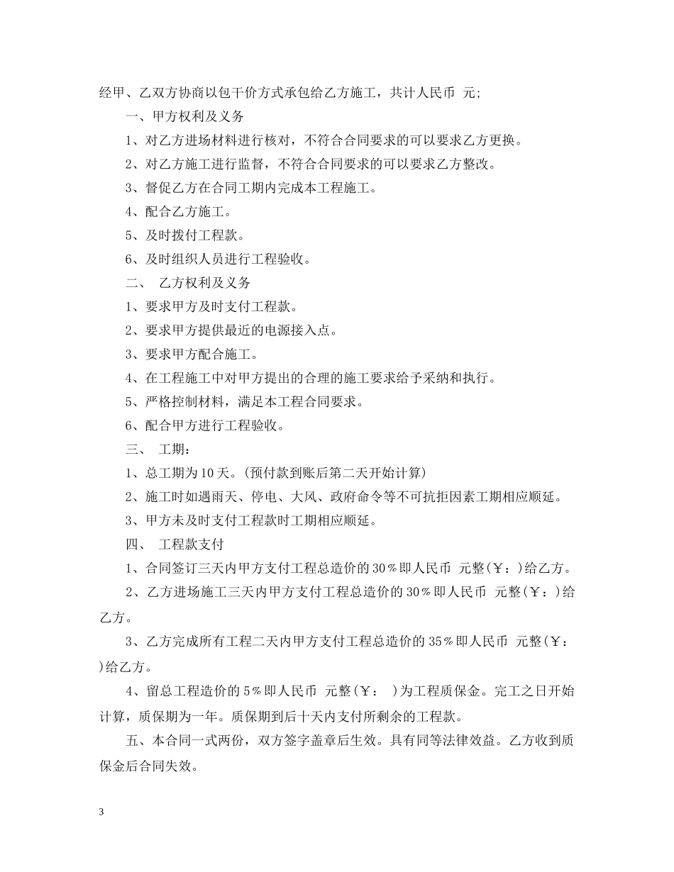 玻璃工程合同范本 _第3页