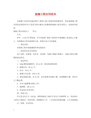 玻璃工程合同范本 