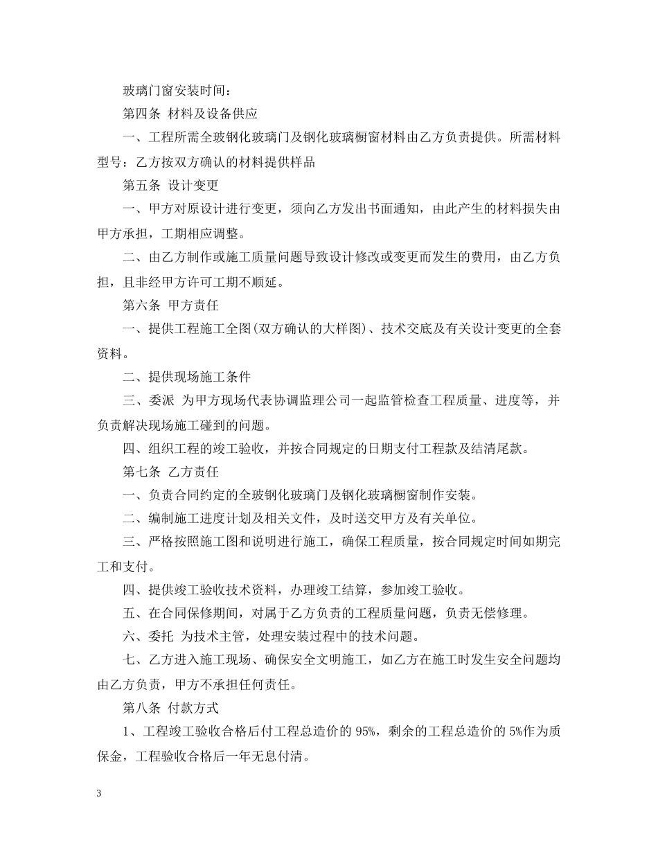 玻璃安装承包合同范本 _第3页