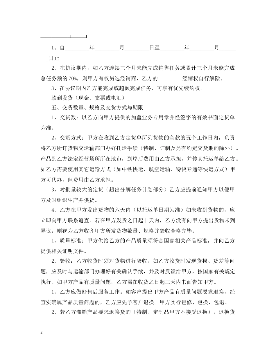 玻璃保护液销售合同范文 _第2页