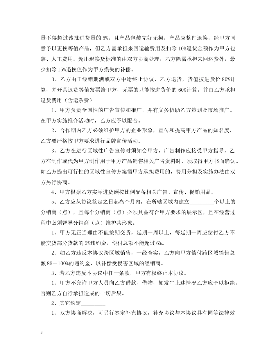 玻璃保护液销售合同范文 _第3页