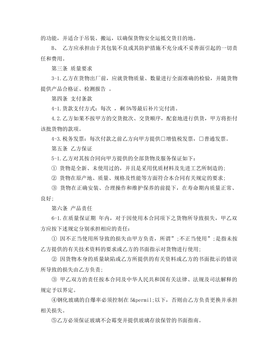玻璃供货合同范本 _第2页