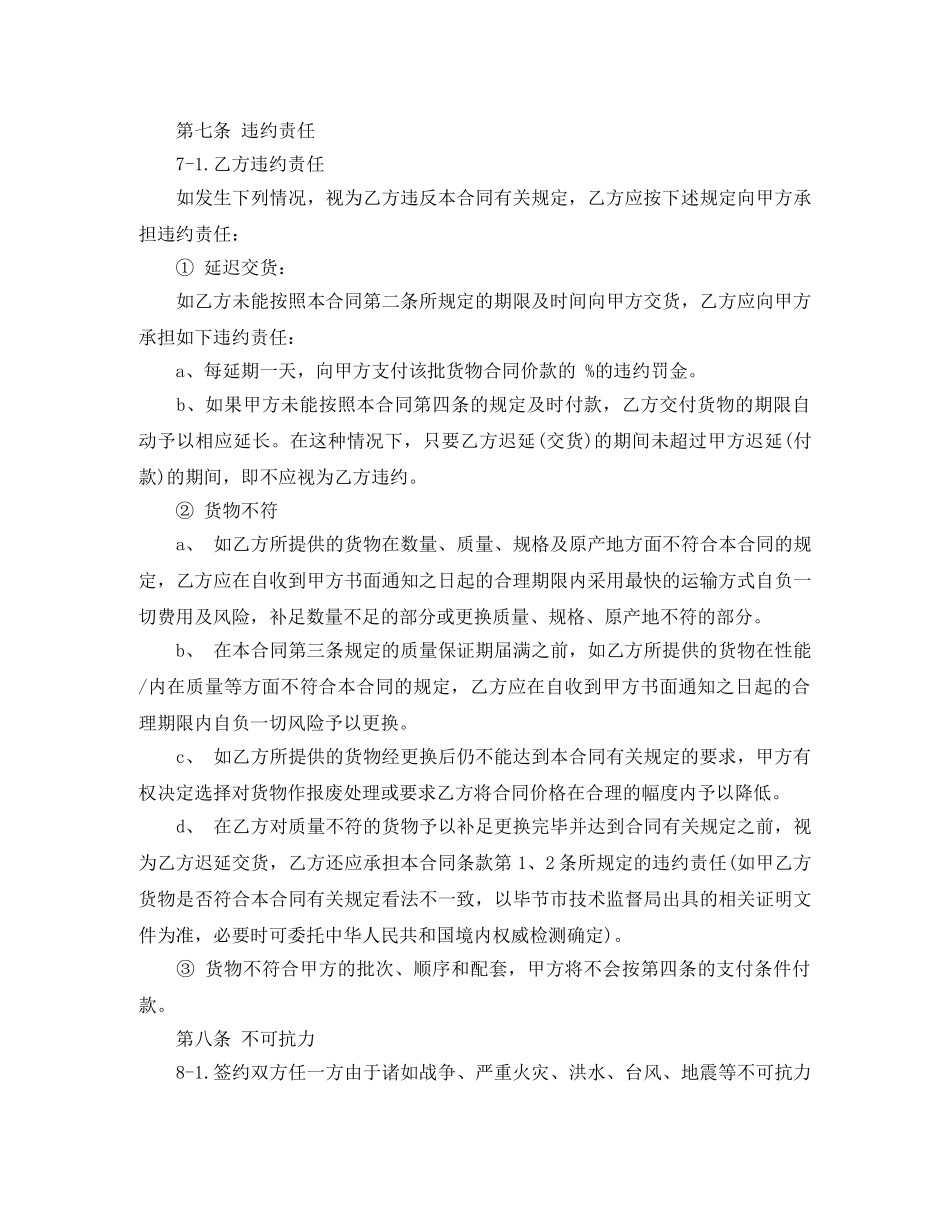 玻璃供货合同范本 _第3页