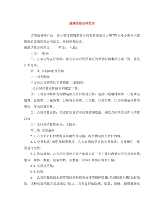 玻璃供货合同范本 