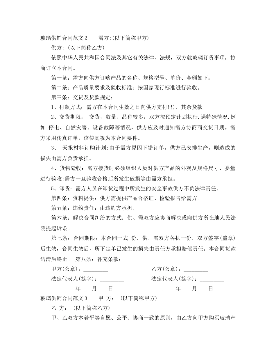 玻璃供销合同 _第2页