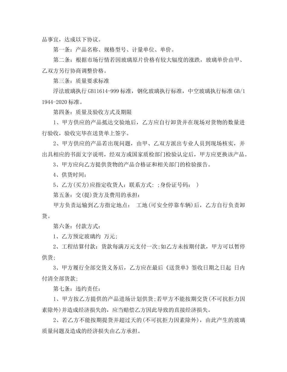 玻璃供销合同 _第3页