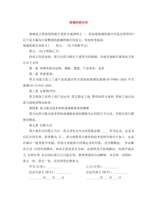 玻璃供销合同 