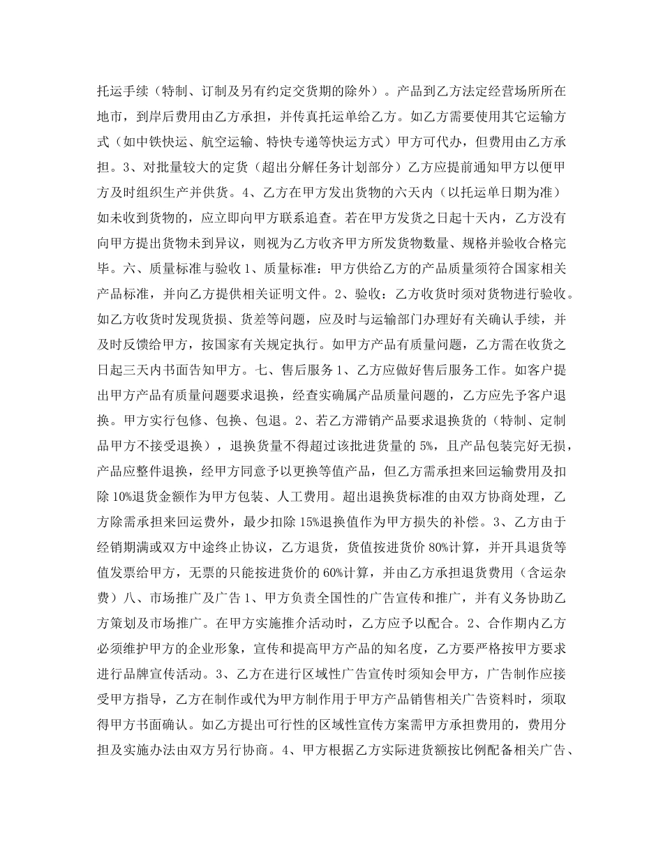 玻璃保护液销售合同 _第2页