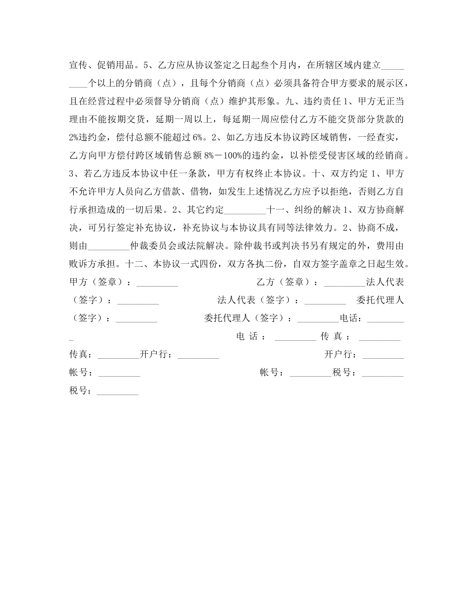 玻璃保护液销售合同 _第3页