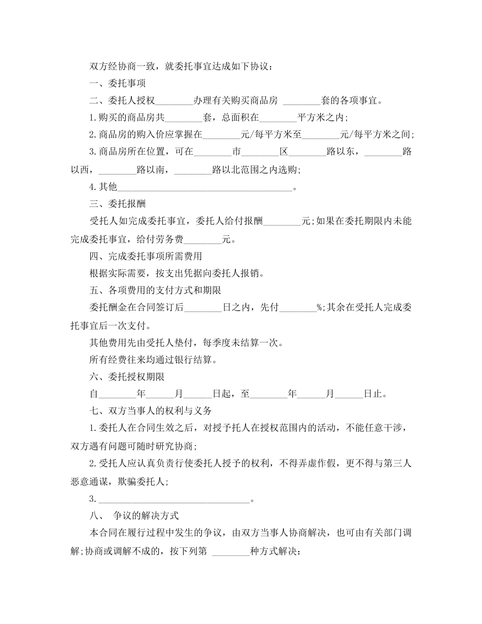 澄迈县购房合同文本3篇 _第2页