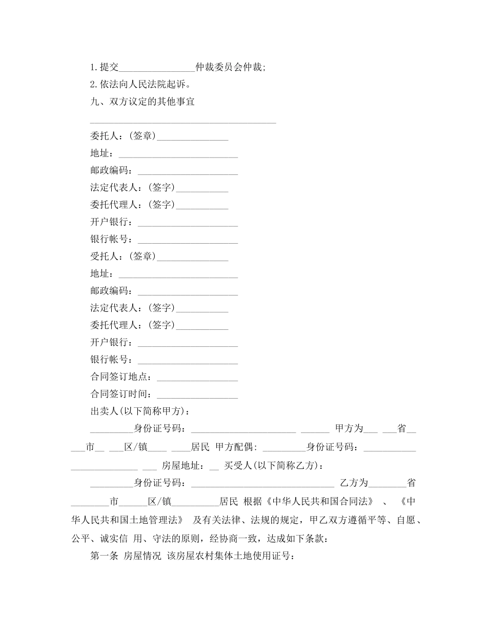 澄迈县购房合同文本3篇 _第3页