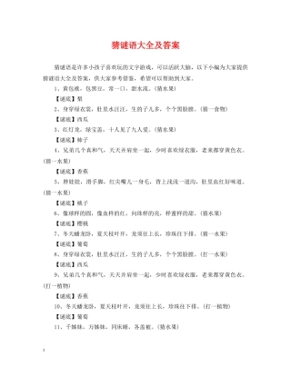 猜谜语大全及答案 