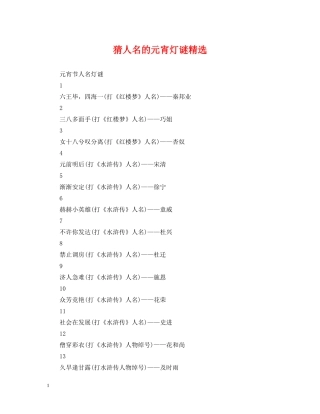 猜人名的元宵灯谜精选 