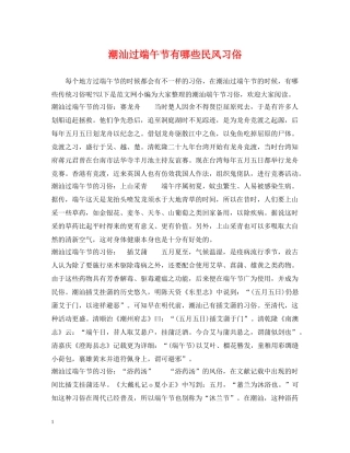 潮汕过端午节有哪些民风习俗 