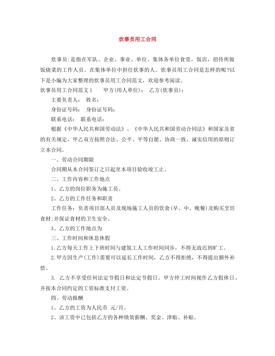 炊事员用工合同 _第1页