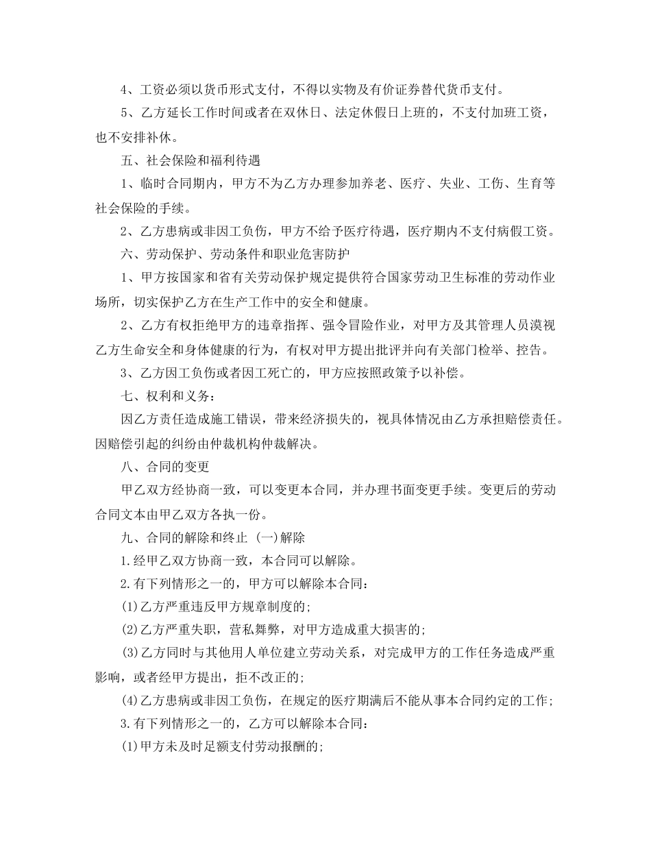 炊事员用工合同 _第2页