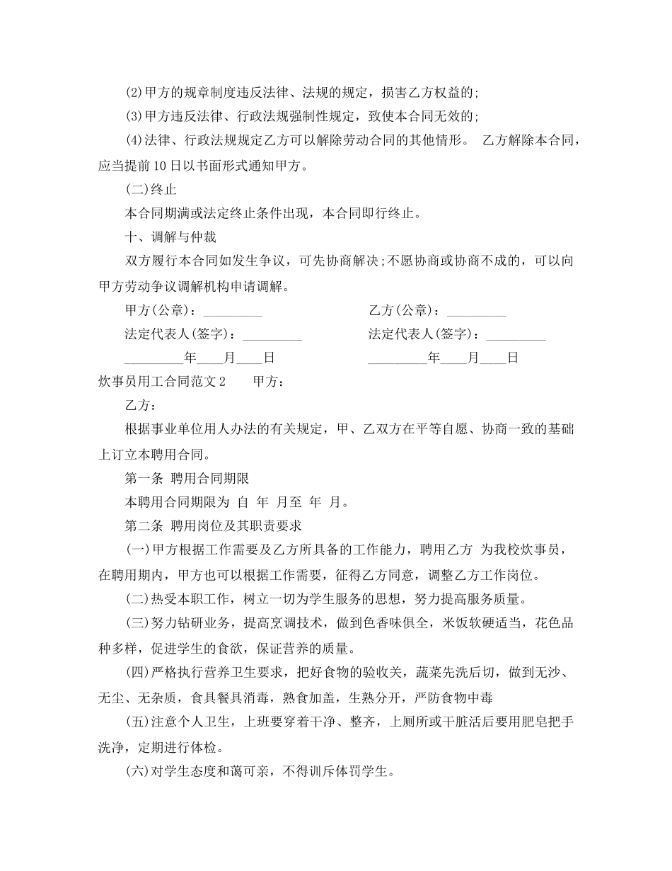 炊事员用工合同 _第3页