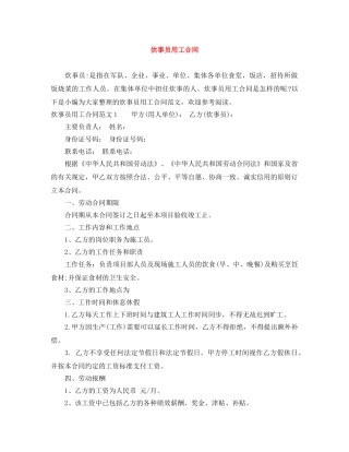 炊事员用工合同 