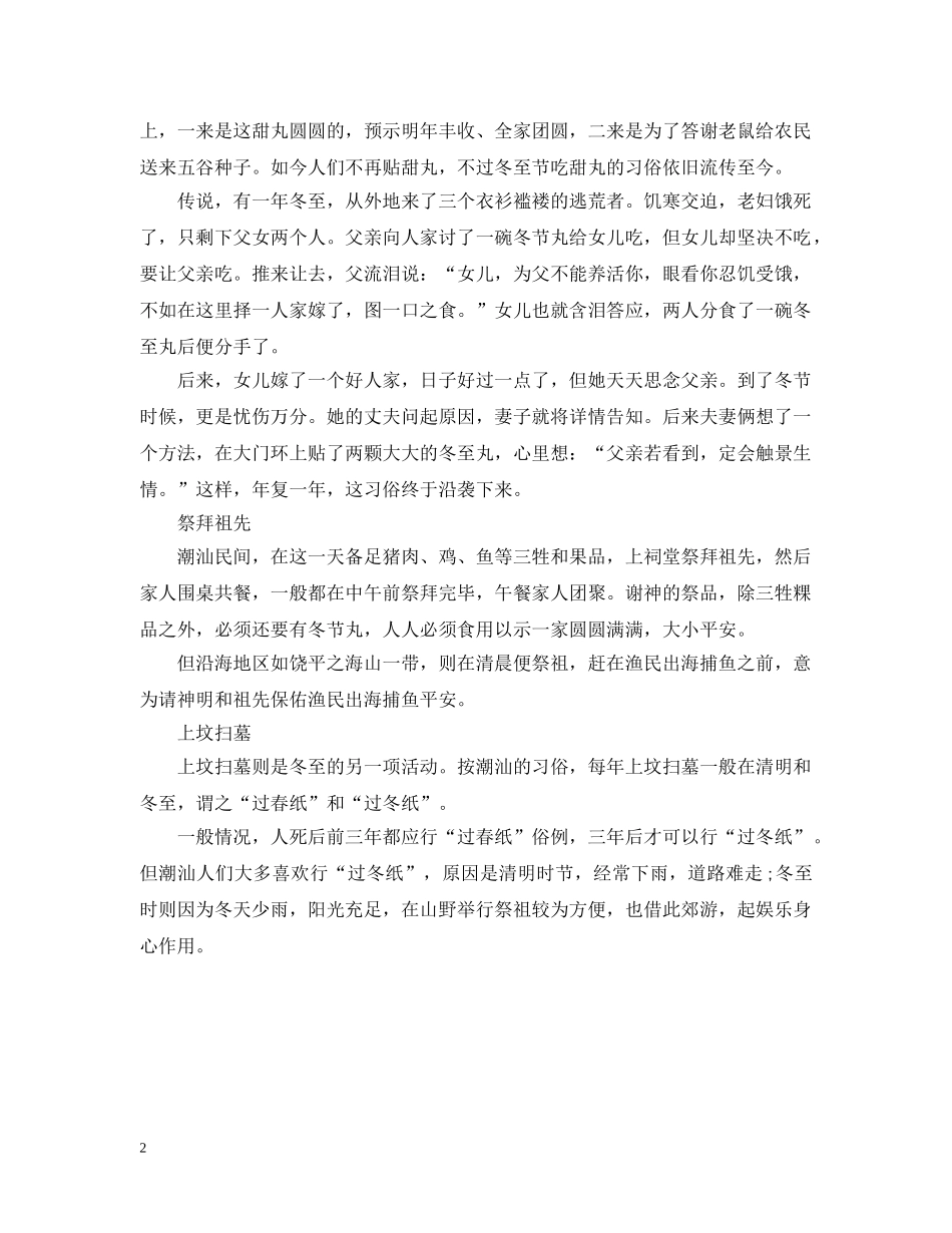 潮汕地区过冬至有哪些习俗_潮汕地区冬至习俗 _第2页