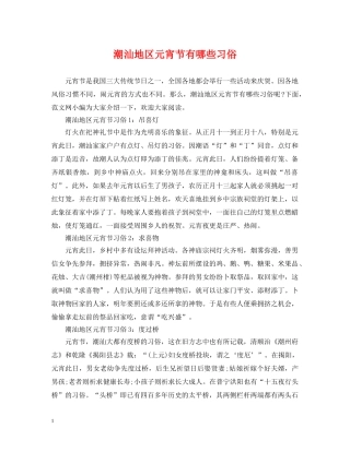潮汕地区元宵节有哪些习俗 