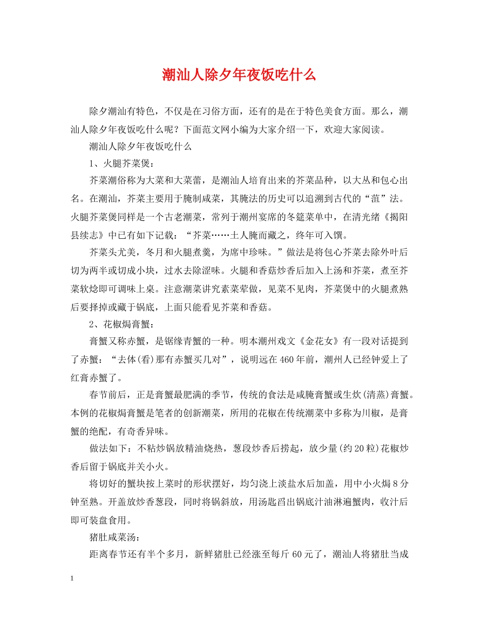 潮汕人除夕年夜饭吃什么 _第1页