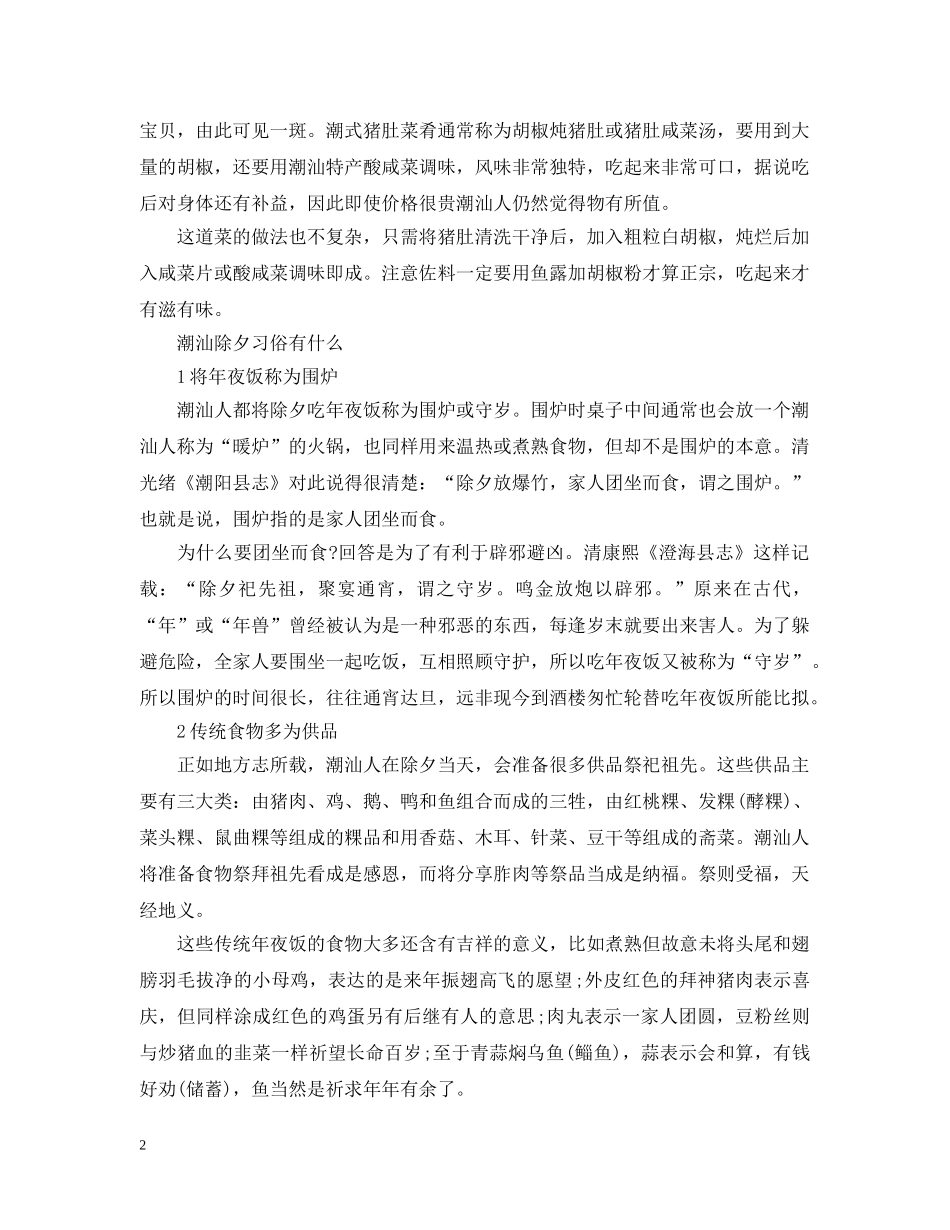 潮汕人除夕年夜饭吃什么 _第2页