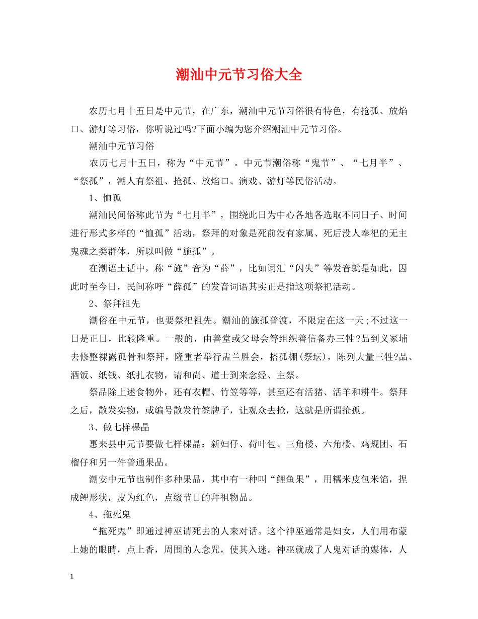 潮汕中元节习俗大全 _第1页