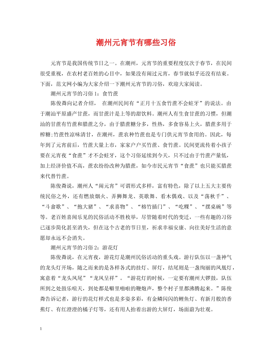 潮州元宵节有哪些习俗 _第1页