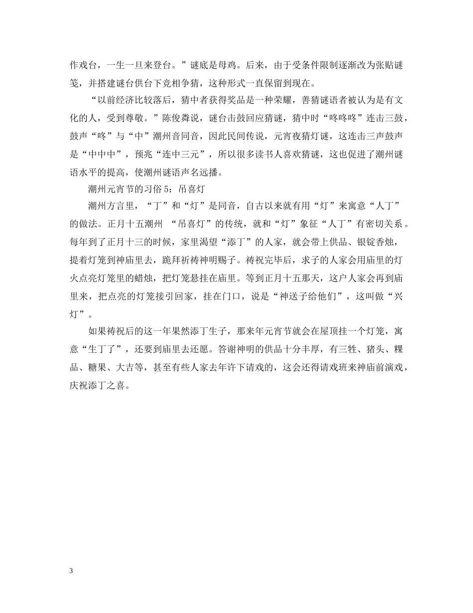潮州元宵节有哪些习俗 _第3页