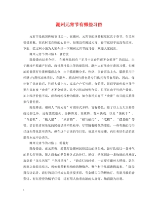 潮州元宵节有哪些习俗 