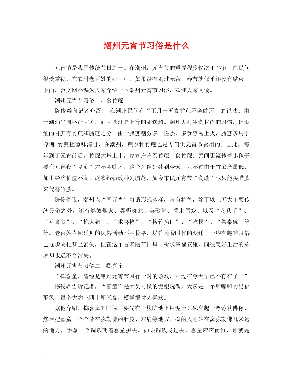 潮州元宵节习俗是什么 _第1页