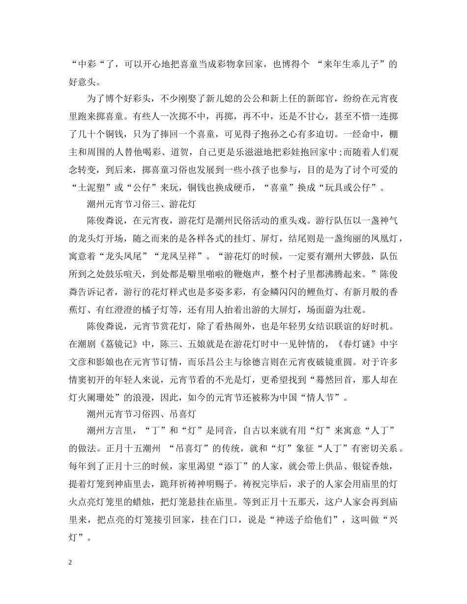 潮州元宵节习俗是什么 _第2页