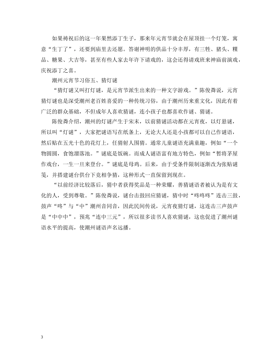 潮州元宵节习俗是什么 _第3页