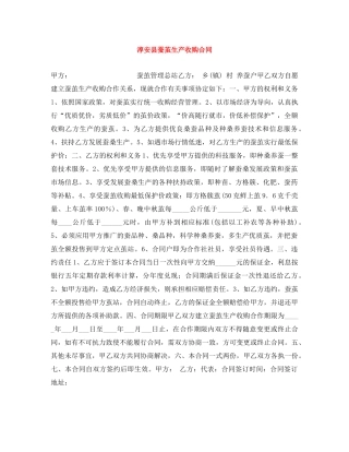 淳安县蚕茧生产收购合同 