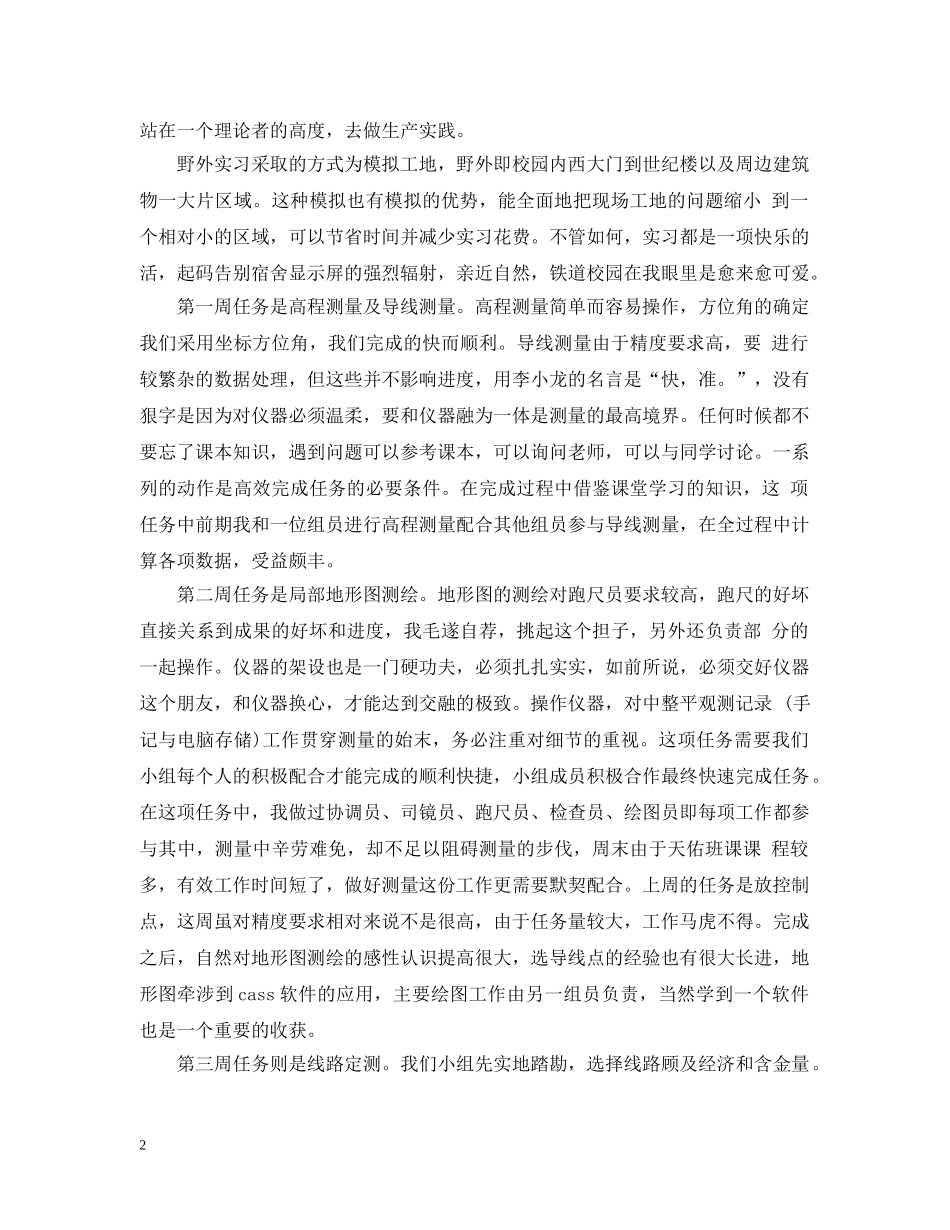 测量学实习心得 _第2页