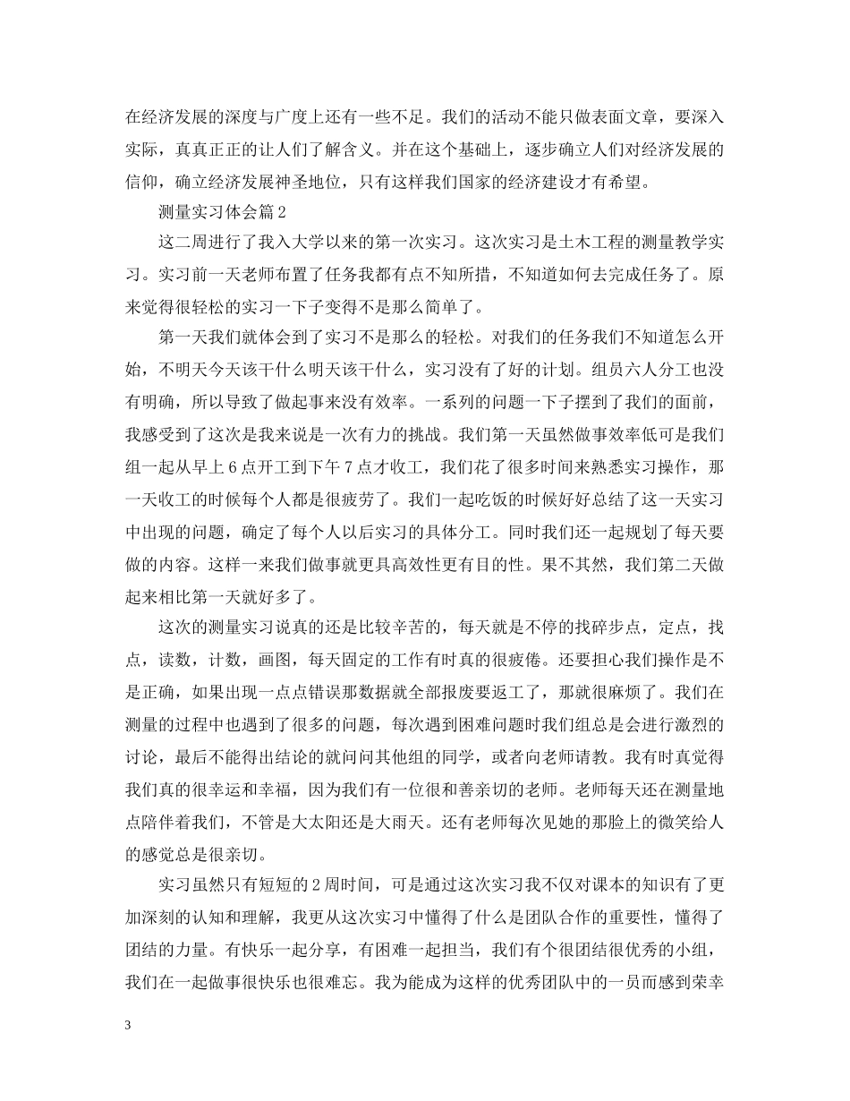 测量实习体会 _第3页