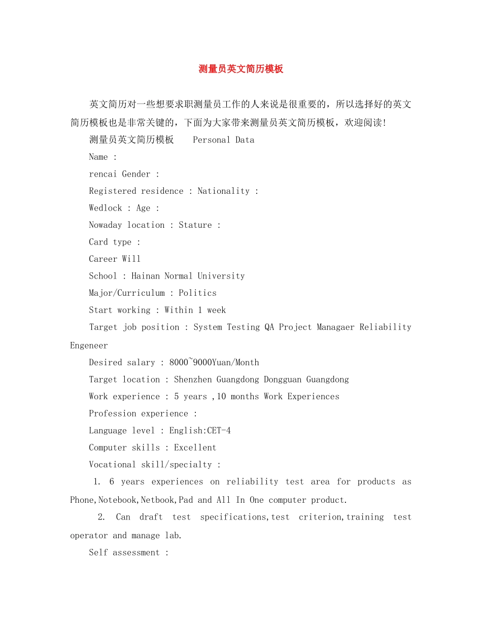 测量员英文简历模板 _第1页