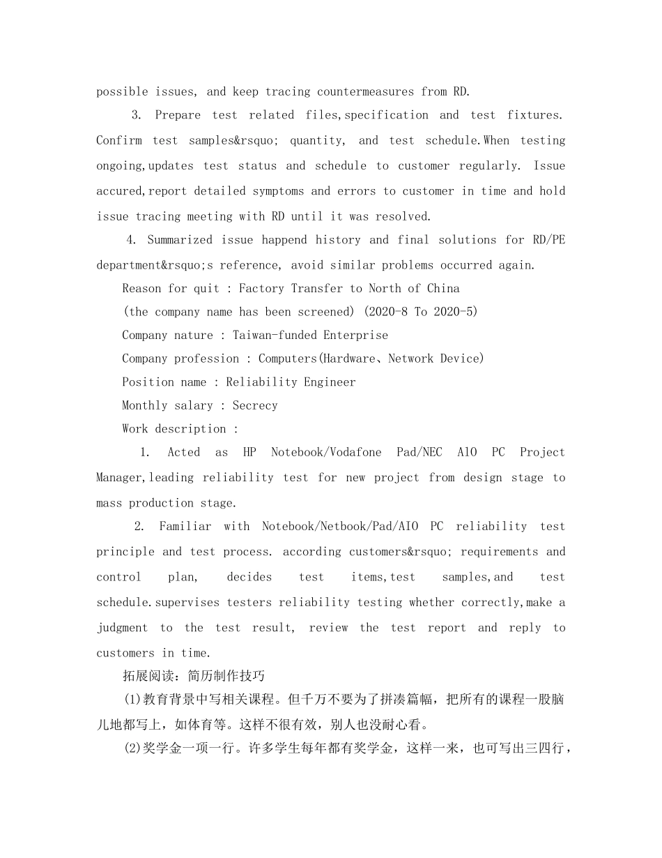测量员英文简历模板 _第3页
