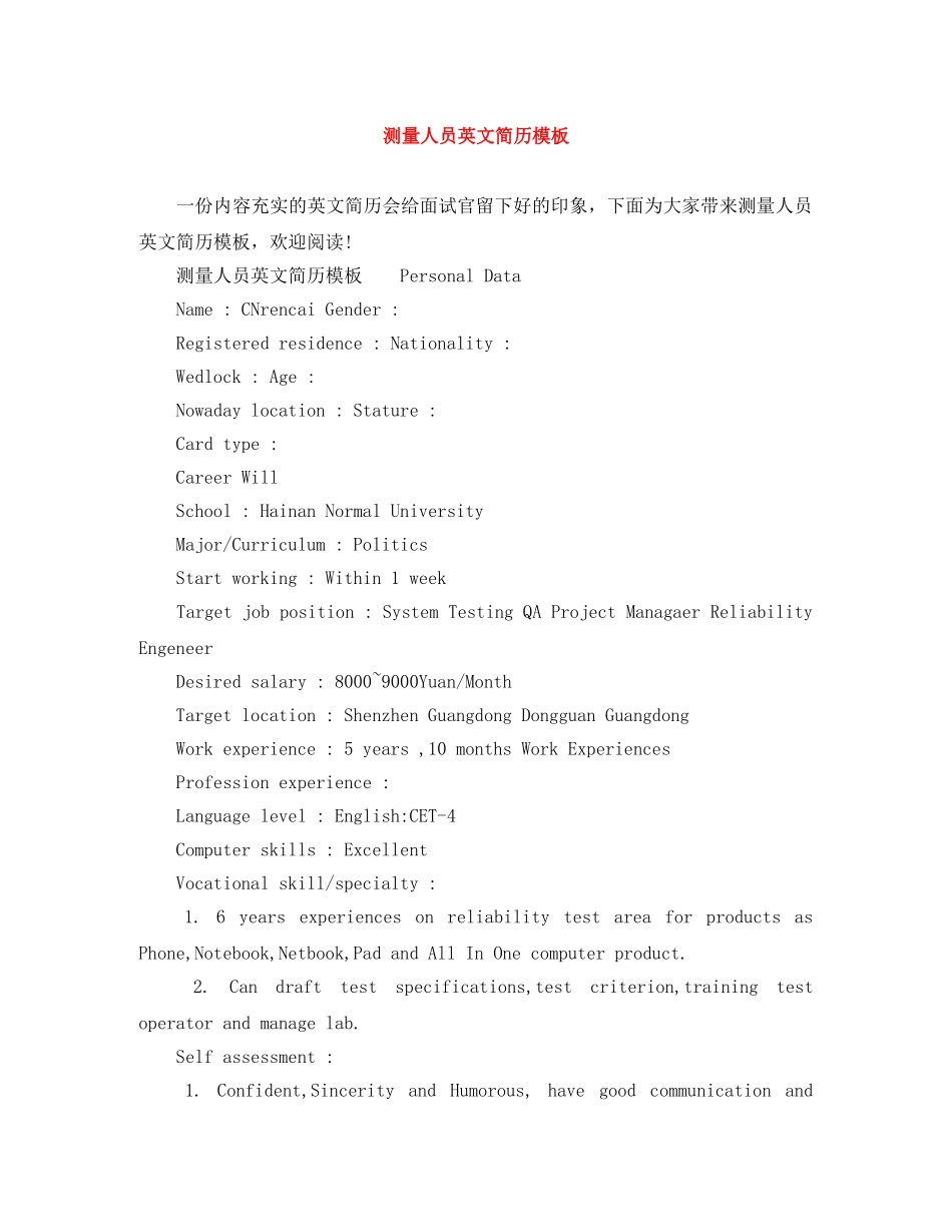 测量人员英文简历模板 _第1页